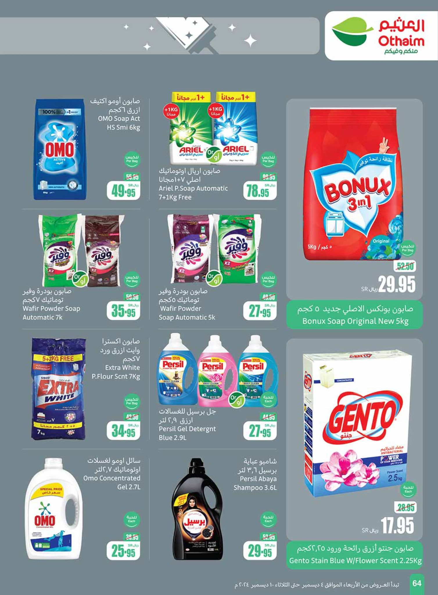 abdullah-alothaim-markets offers from 4dec to 10dec 2024 عروض أسواق عبد الله العثيم من 4 ديسمبر حتى 10 ديسمبر 2024 صفحة رقم 63